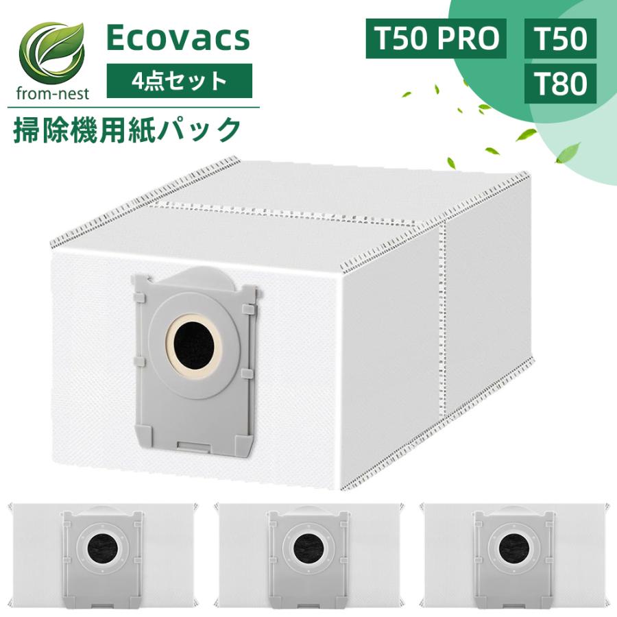 ロボット掃除機 DEEBOT T50 OMNI エコバックス DEEBOT エコバックス ecovacs 紙パック OMNI T50 T80 T50PRO ロボット