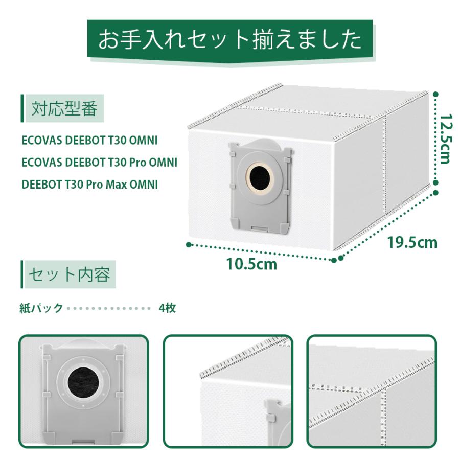 DEEBOT エコバックス ecovacs 紙パック OMNI T50 T80 T50PRO ロボット