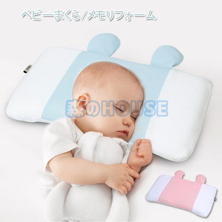 マーケティング ベビー枕 新生児 赤ちゃん ベビーピロー 絶壁防止枕 睡眠サポート 寝返り 向き癖防止 絶壁頭 低反発 寝姿を矯正 頭の形矯正枕 変形対策 寝ハゲ対策 枕カバー付 高級