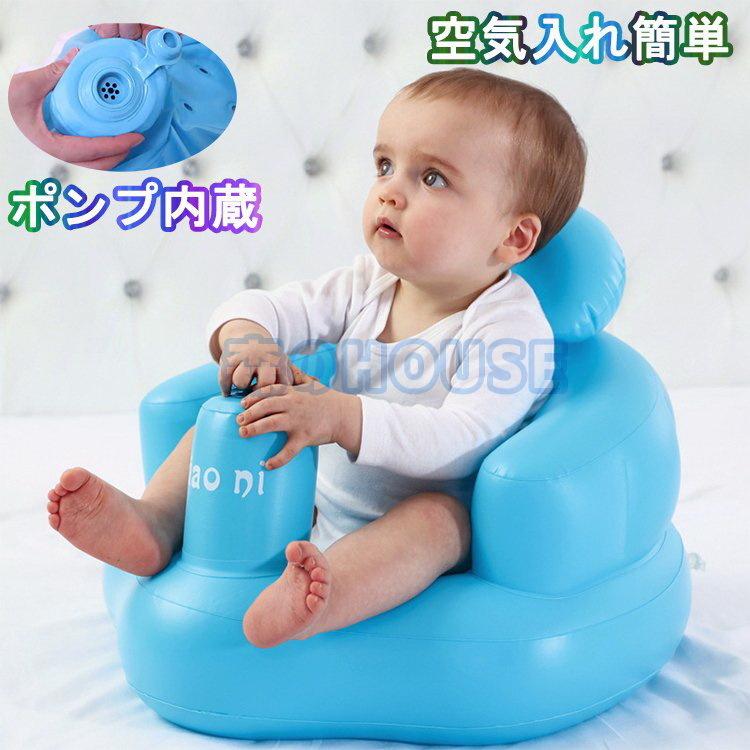 空気式 お座り練習 ふかふかベビーチェア 7カ月 2才頃まで ふんわりバスチェア やわらかチェアー お風呂 ヘッドレスト付き 赤ちゃん 食事用の椅子 当店限定販売 ポンプアップ
