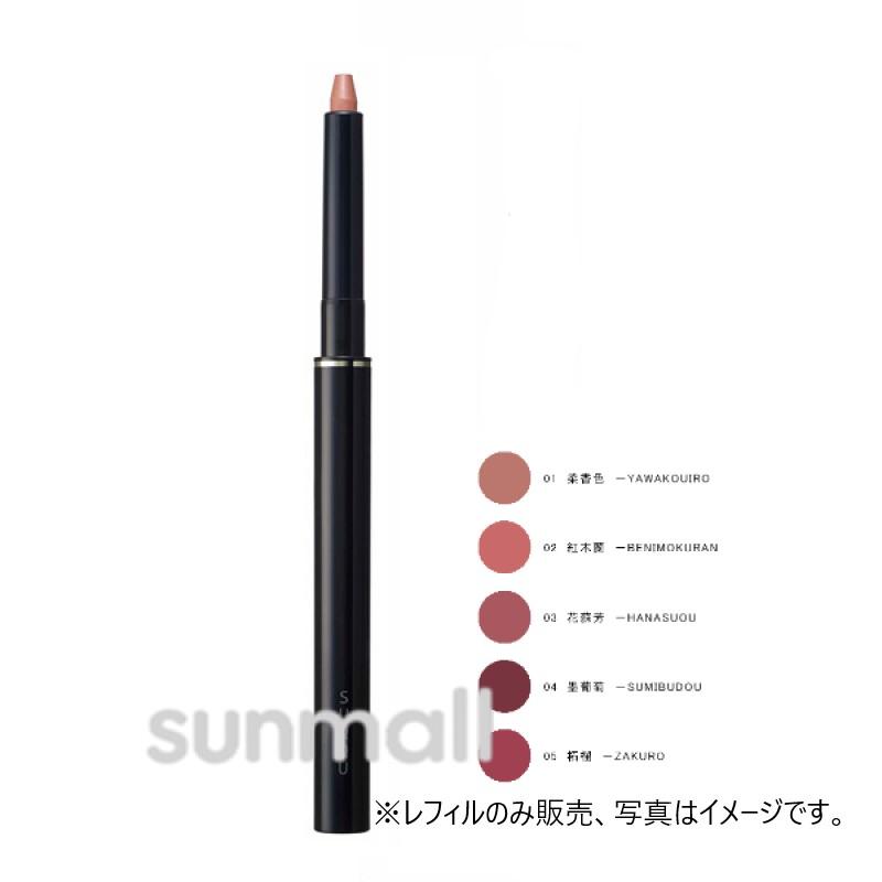 suqqu スック リップ ディファイニング ペンシル（レフィル） 正規品 | SUQQU