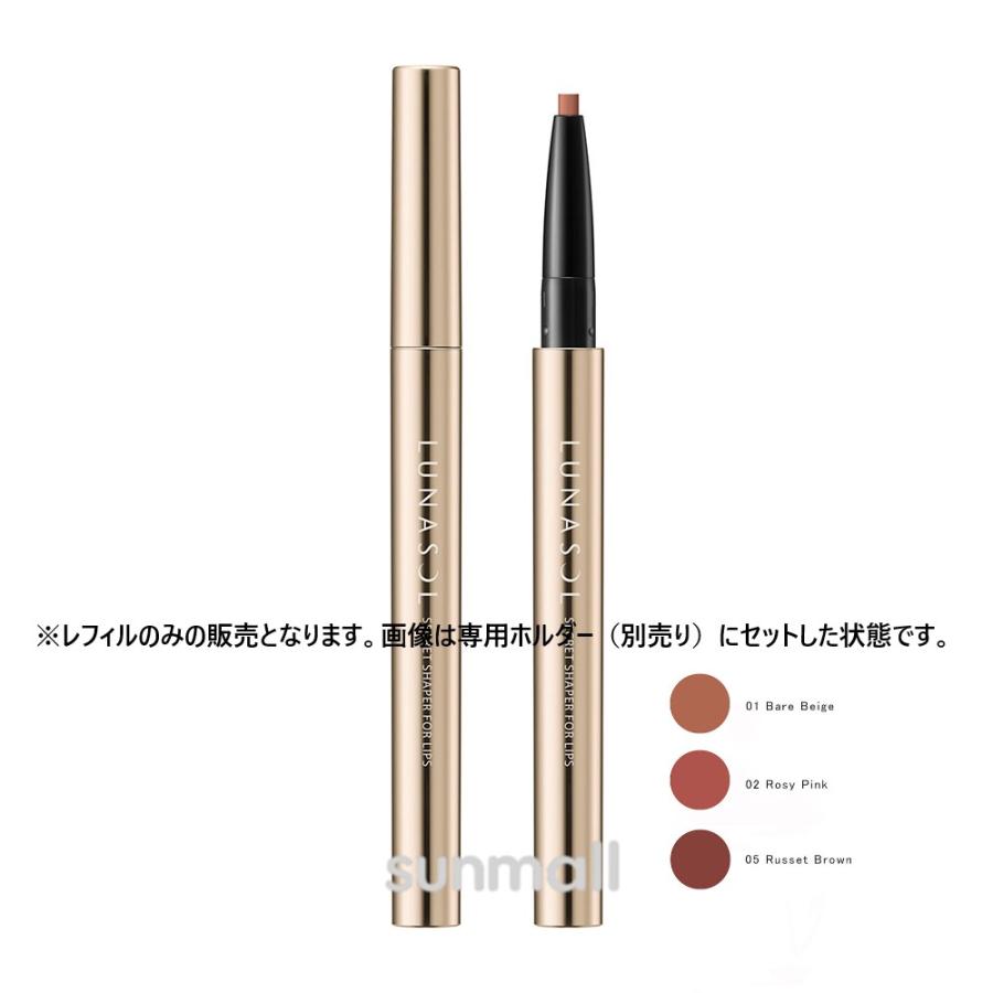 LUNASOL（ルナソル） シークレットシェイパーフォーリップス（レフィル