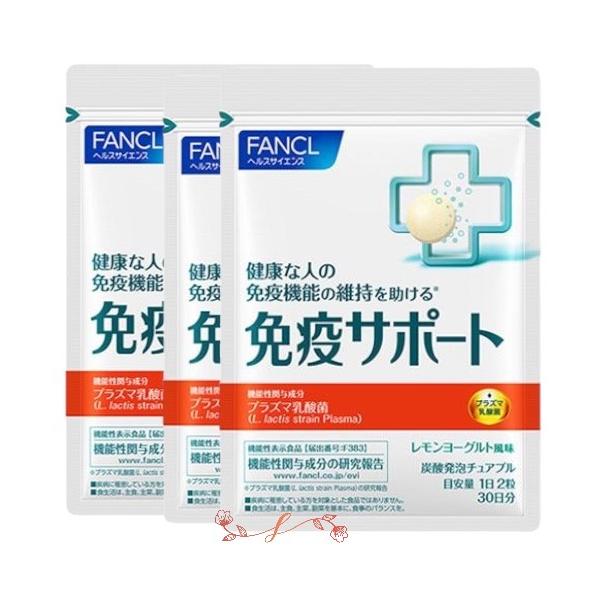 FANCL（ファンケル） 免疫サポート チュアブルタイプ （30日分）X3袋 