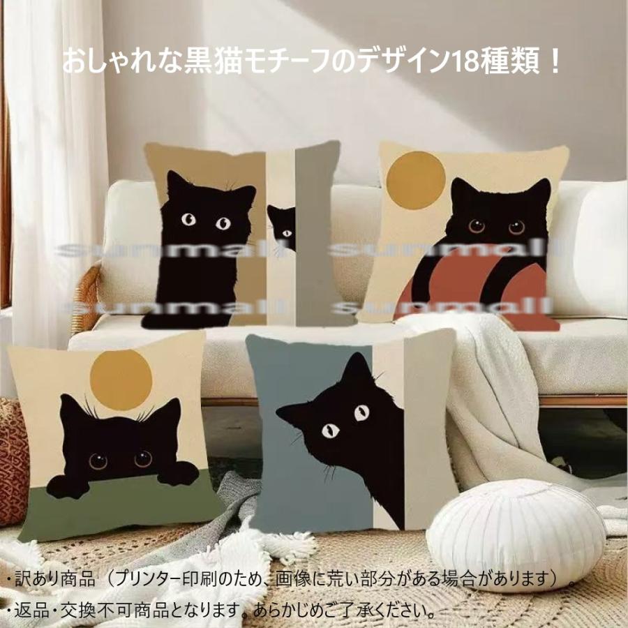 【訳あり特価商品】18柄から選べる 黒猫デザイン クッションカバー約45×45cm猫 ※クッション中材は別売です。 クッションカバー, 返品不可 商品 | 