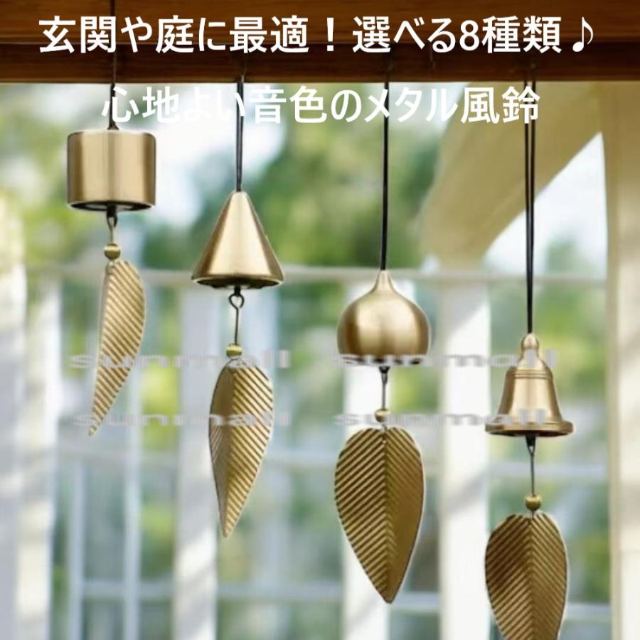 1点）【全8タイプ】癒しのメタル風鈴 リーフチャーム付き インテリア