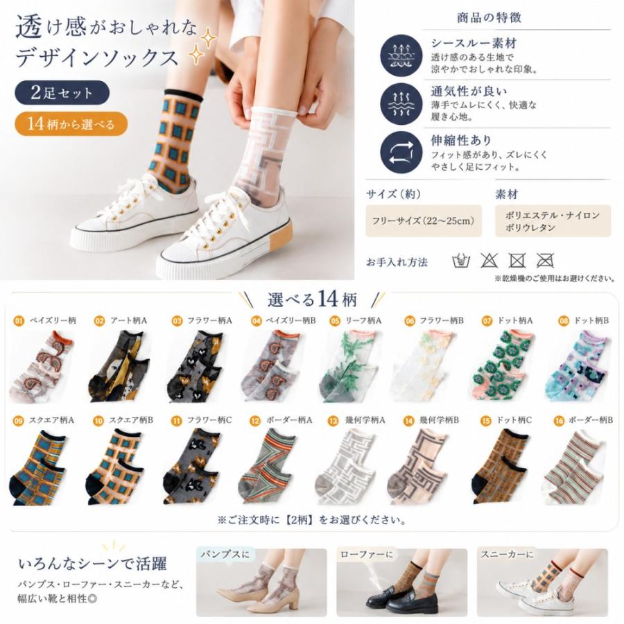 【2足セット販売】【14柄から選択可能】シースルーソックス レディース 2足セット 14柄から選べる デザインソックス 透け感 シアーソックス サイズ22〜24.5ｃｍ |  | 17