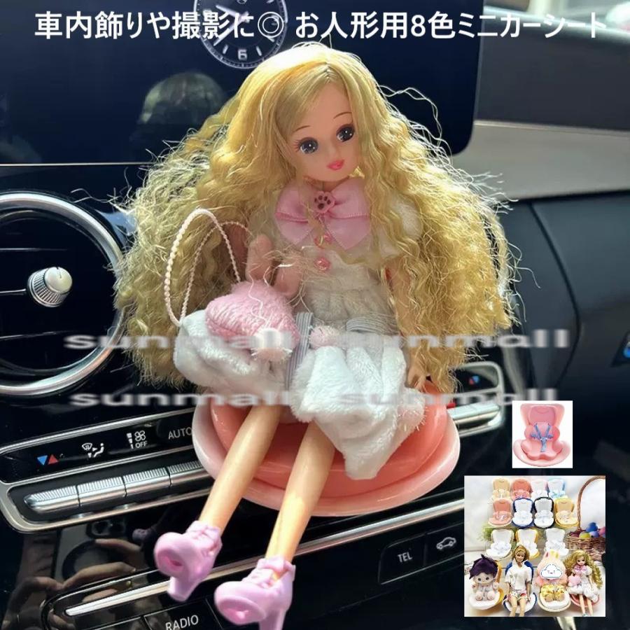 1点）かわいい！8色から選べる お人形専用ミニカーシートミニチュア