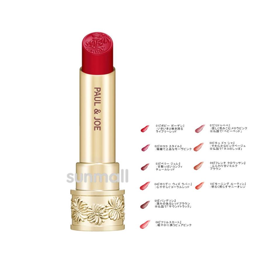 PAUL＆JOE BEAUTE paul & joe beaute ポール アンド ジョー リップ