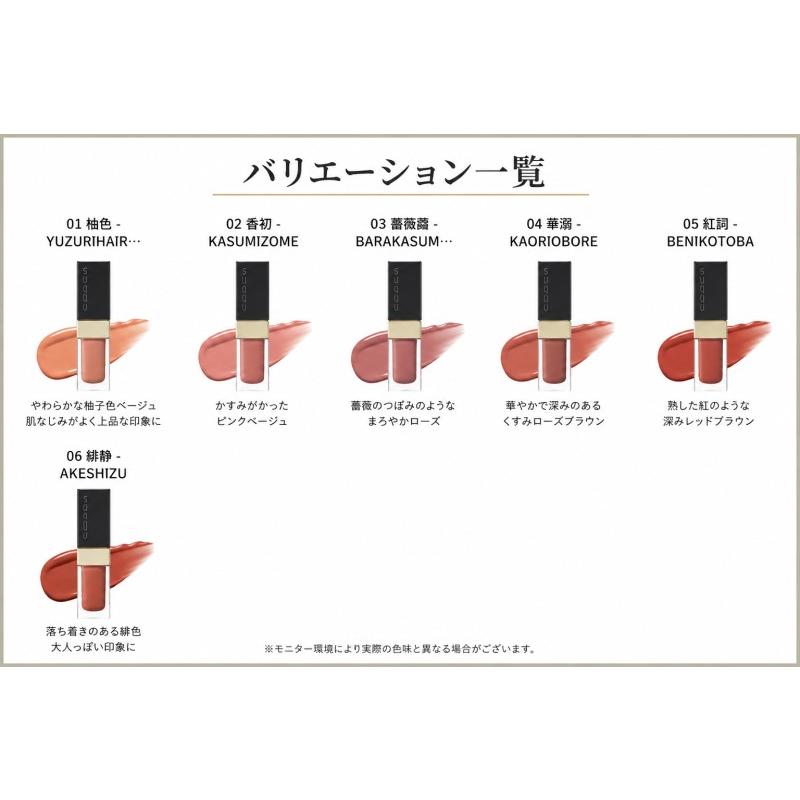 SUQQU（スック） ブラー リクイド リップ 5g/リップ 正規品 : une