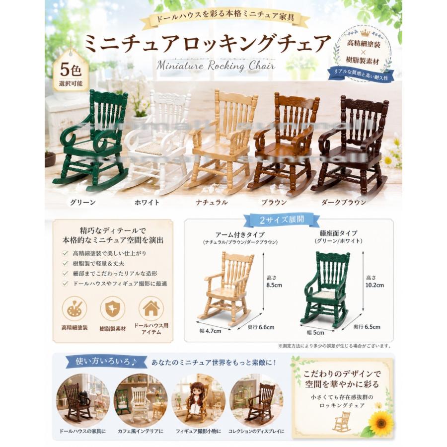 1点販売】【2デザイン・5色選択可能】木製ミニチュアロッキングチェア