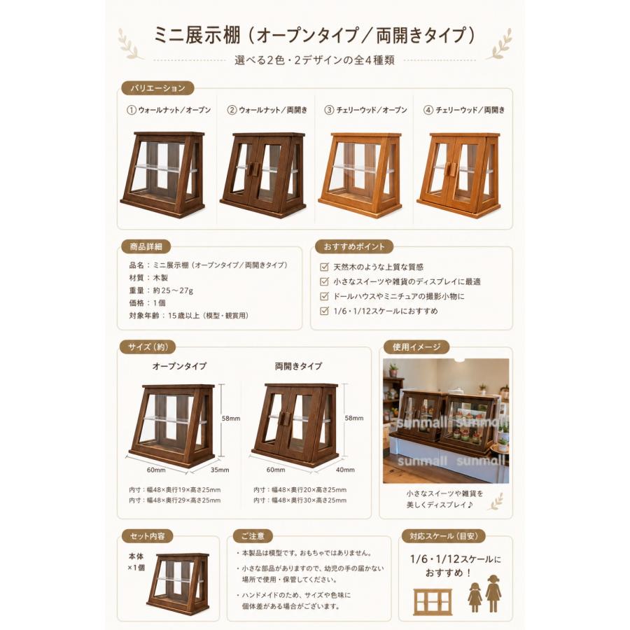 1点販売】【2色/2タイプから選択可能】ミニチュア展示棚 ショーケース
