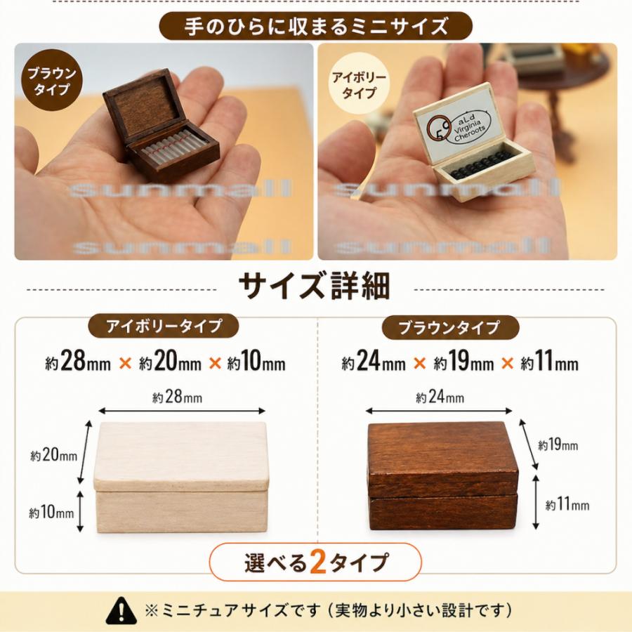1点販売】【2タイプから選択】ミニチュア シガーボックス 木製風 葉巻