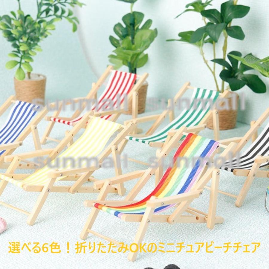 ドールチェア　クラシックアームチェア 木製 ストライプ柄　ミニチュアチェア 1点販売】【選べる2サイズ】【大サイズ6色／小サイズ4色ミニチュア