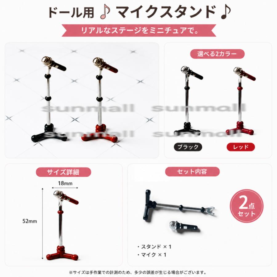 【1セット2点販売】【2色選択可】ミニチュア マイクスタンド ドール用 ドールハウス 撮影小物 ステージ小物 ミニチュア雑貨 ステージ小物 ライブ風 1 12スケール |  | 07