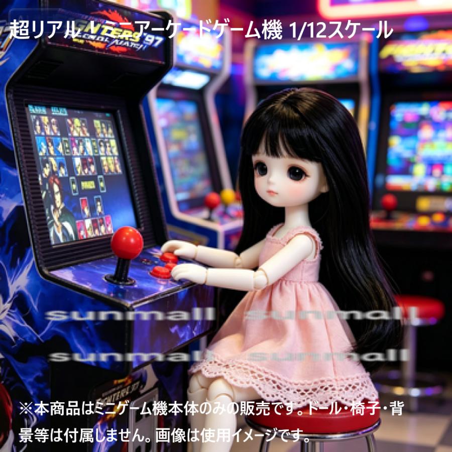【1点販売】ミニチュア アーケードゲーム機 1/12スケール ドール用 ミニゲーム筐体 リアル模型 ドールハウス 撮影小物 インテリア インテリア模型 ドール撮影 | 