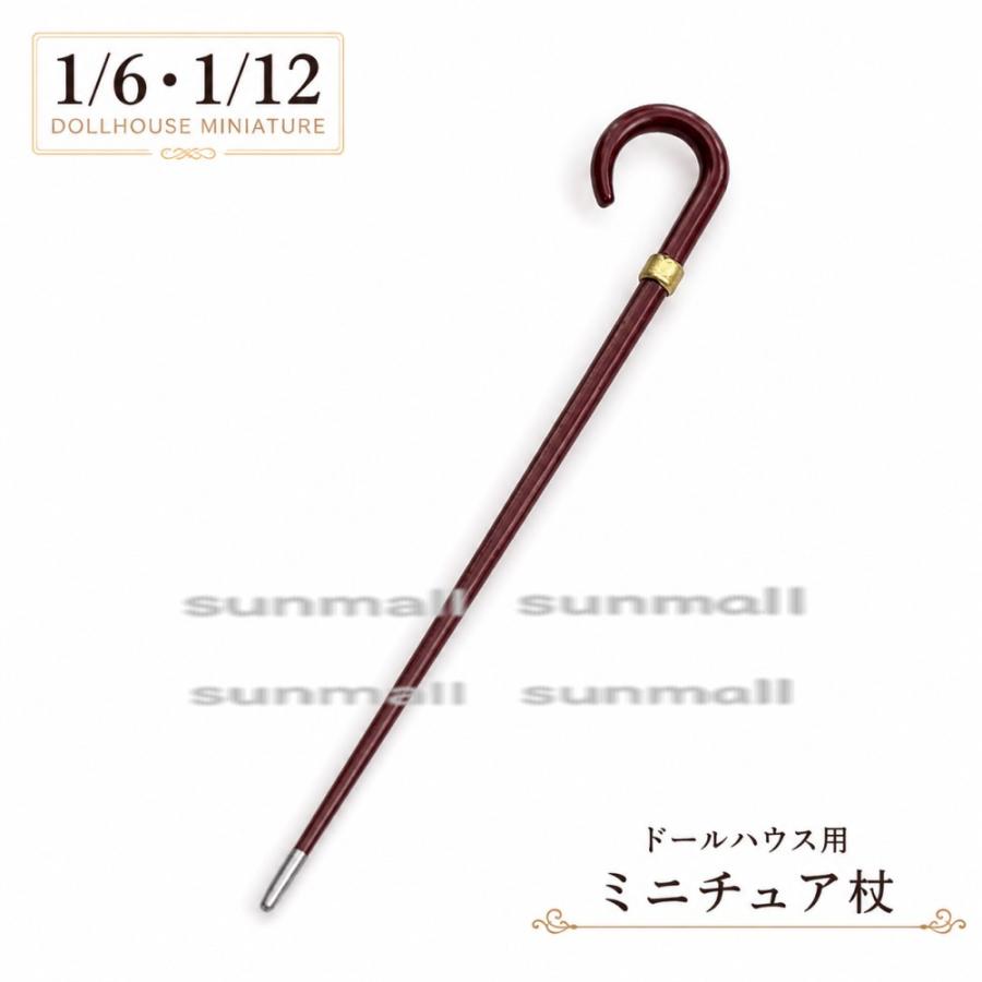 【1点のみ販売】【選べる2タイプ】ミニチュア杖 ドールハウス 小物 ステッキ 1本 選べる2タイプ フィギュアアクセサリー 老人杖 ジオラマ 模型 撮影小道具 | 
