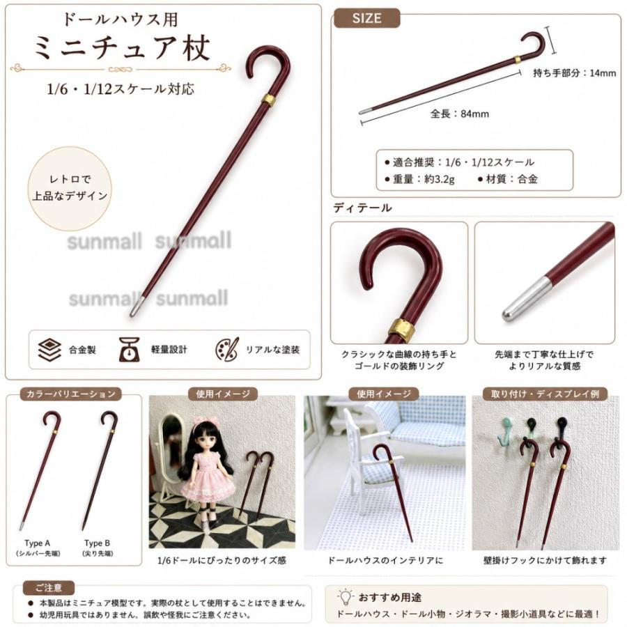 【1点のみ販売】【選べる2タイプ】ミニチュア杖 ドールハウス 小物 ステッキ 1本 選べる2タイプ フィギュアアクセサリー 老人杖 ジオラマ 模型 撮影小道具 |  | 04