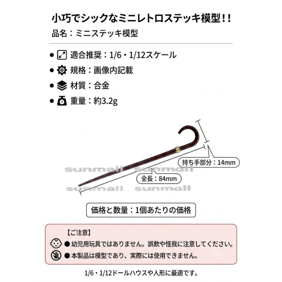 【1点のみ販売】【選べる2タイプ】ミニチュア杖 ドールハウス 小物 ステッキ 1本 選べる2タイプ フィギュアアクセサリー 老人杖 ジオラマ 模型 撮影小道具 |  | 10
