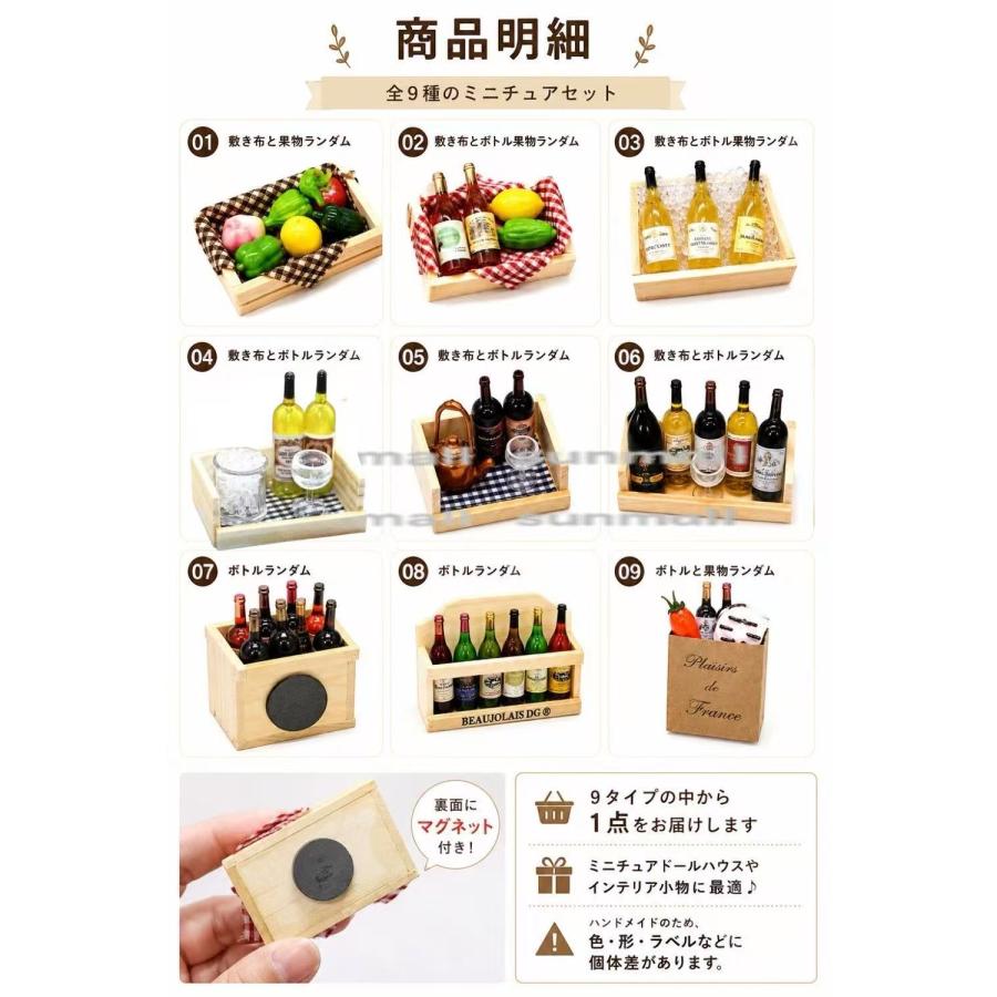 【1点のみ販売】【9タイプ選択可】【ランダム発送】ミニチュア ワイン＆野菜 マグネット ドールハウス ミニチュア雑貨 ミニチュア食品 ミニチュアワイン |  | 16