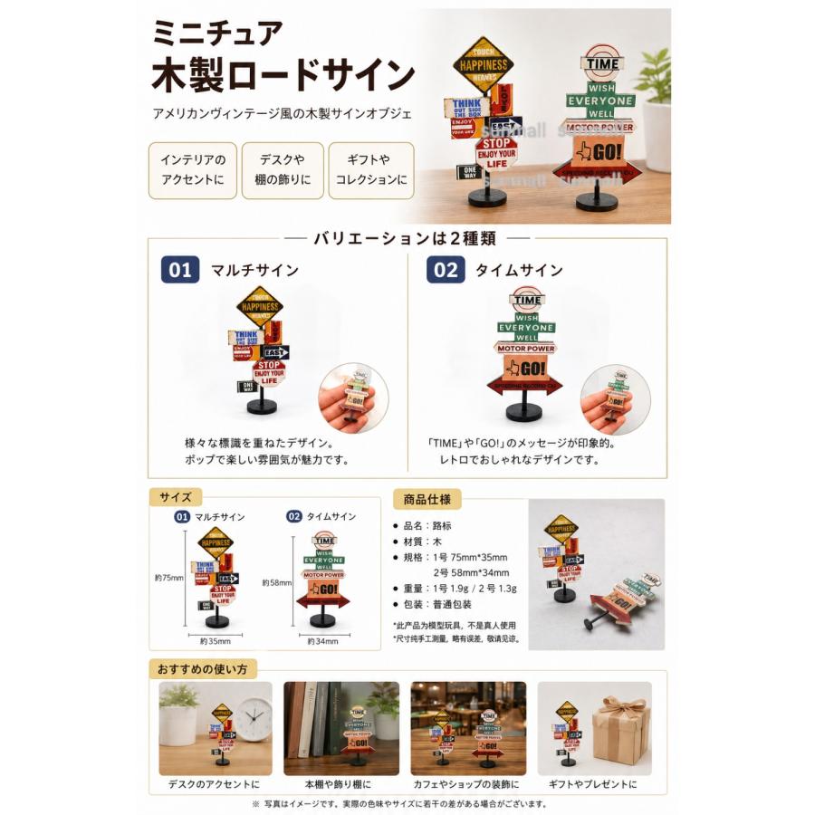 【1点のみ販売】【2タイプから選べる】ミニチュア 木製ロードサイン ヴィンテージ風 標識オブジェ ドールハウス ジオラマ インテリア |  | 03