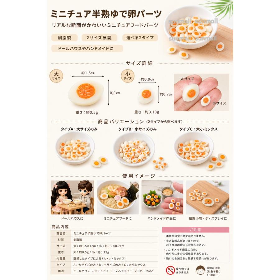 【1点のみ販売】【2サイズから選べる】ミニチュア 半熟ゆで卵 パーツ 樹脂製 ドールハウス ミニチュアフード ハンドメイド デコパーツ リアル食品サンプル |  | 03