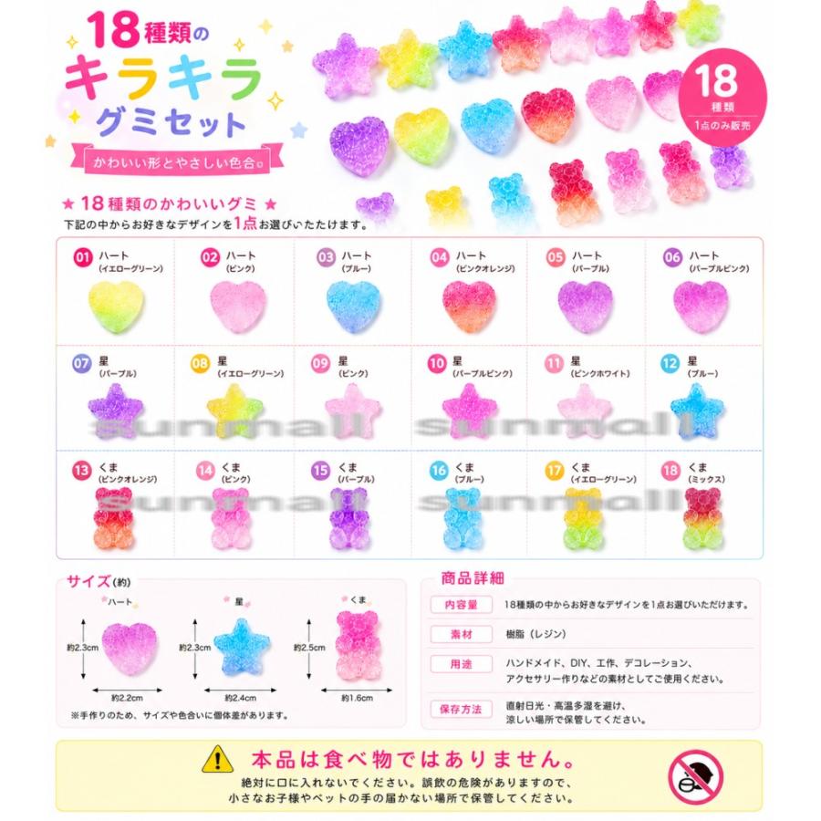 【1点販売】【18種類選択】ミニチュア グミ風パーツ 樹脂製 DIYデコ素材 ハート 星 クマ フェイクスイーツ ドールハウス |  | 19