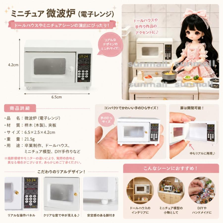 【1点販売】ミニチュア 電子レンジ 木製 ドア開閉可能 ドールハウス 家具 ミニチュア家電 約6.5cm DIY ジオラマ 撮影小物 ハンドメイド インテリア 模型 |  | 04