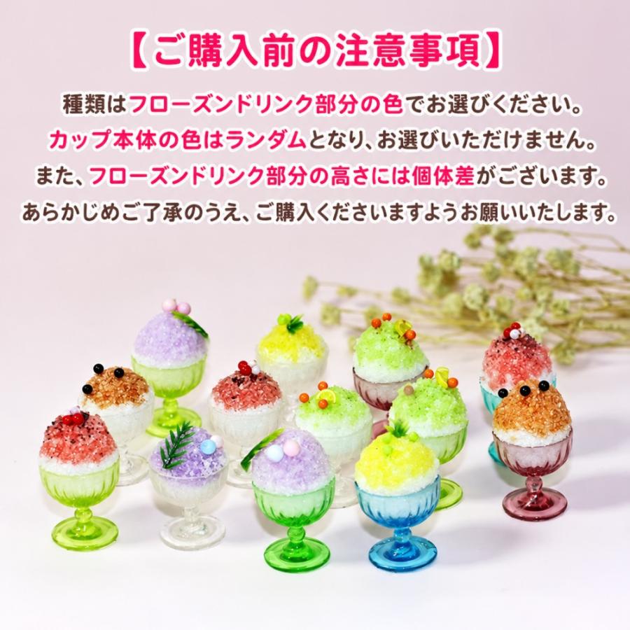 【1点のみ販売】【全5種類から選べる】【カップ本体の色はランダム】ミニチュアかき氷 約17mm ミニチュアフード スイーツ ドールハウス カフェ小物 樹脂製 |  | 16