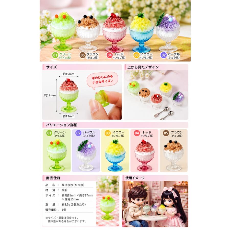 【1点のみ販売】【全5種類から選べる】【カップ本体の色はランダム】ミニチュアかき氷 約17mm ミニチュアフード スイーツ ドールハウス カフェ小物 樹脂製 |  | 11