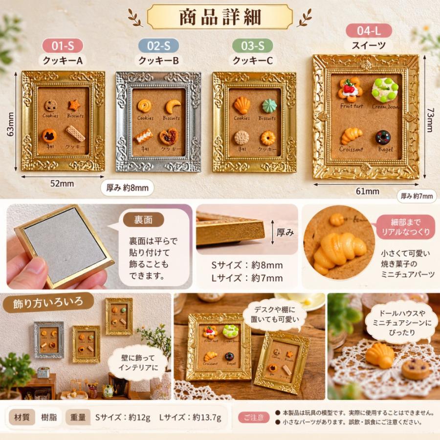 【1点のみ販売】【全4種類から選べる】ミニチュア スイーツ 額縁 アンティーク調 フレーム クッキー ドールハウス ジオラマ 模型 インテリア小物 S Lサイズ |  | 12