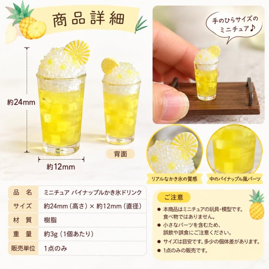 【1点のみ販売】ミニチュアドリンク パイナップルかき氷風 約24mm 黄色 1点販売 樹脂製 ドールハウス小物 カフェ模型 ジオラマ |  | 01