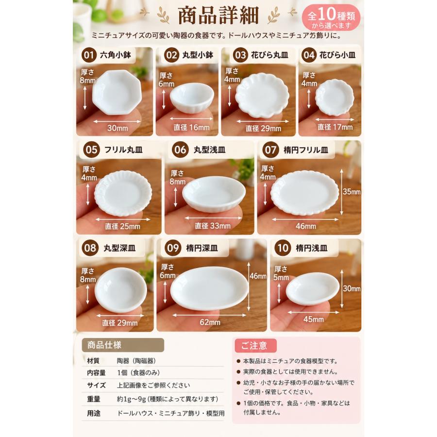 【1点のみ販売】【10種類 から選択可能】ミニチュア食器 陶器製 お皿 小鉢 白 10種類から選べる 1点販売 ドールハウス ジオラマ キッチン小物 約16〜62mm |  | 11