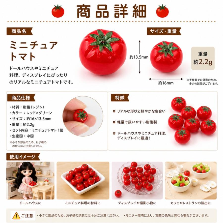 【1点販売】ミニチュア トマト 1点販売 約16mm ドールハウス ミニチュアフード 野菜 食品サンプル風 リアル 撮影小物 |  | 02