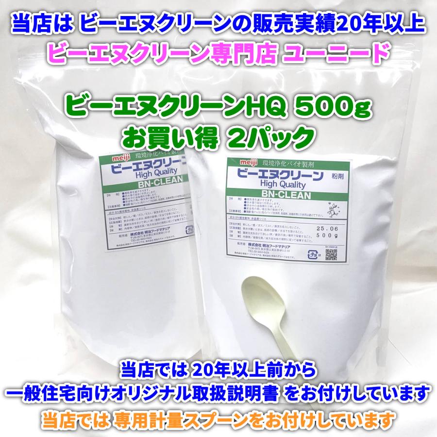 meiji 明治 業務用パイプクリーナー【お買い得】ビーエヌクリーンHQ粉末 500g×2パック  (一般住宅用オリジナル取扱説明書・専用計量スプーン付き) | 明治