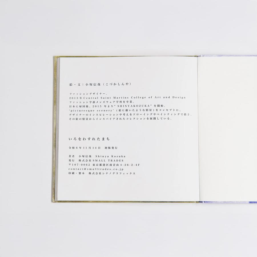 SHINRABANSHO KAIKOROKU アートブック 青山悟 刺繍少年フォーエバー｜青幻舎 SEIGENSHA Art Publishing