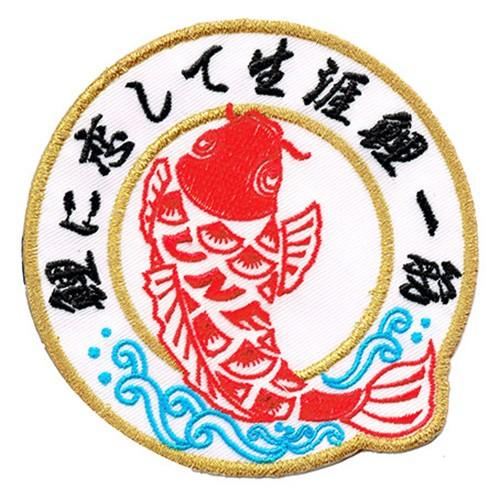 広島カープ 刺繍ワッペン 鯉に恋して生涯鯉一筋 (C-0028) カープ 