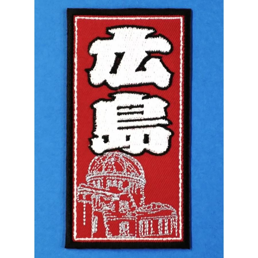 広島カープ 刺繍ワッペン 千社札 広島 Se 0004 カープユニフォーム Carp 広島東洋カープ カープ女子 応援歌 刺繍 メール便 アイロン接着 Se 0004 畝刺繍店 通販 Yahoo ショッピング