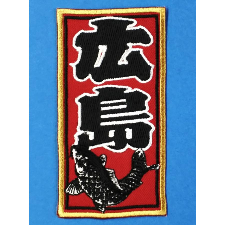 広島カープ 刺繍ワッペン 千社札 広島 (SE-0006) カープユニフォーム