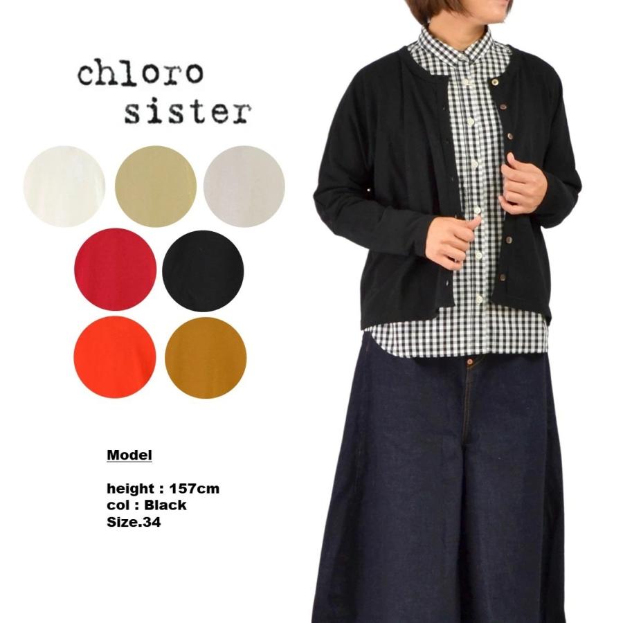 Chloro Sister クロロシスター 天竺クルーネック カーディガン 全7色 レディースファッション トップス プルオーバー 日本製 綿100 サイズ34 サイズ36 長袖 ワ Cs932 Une Heureux ウルーウール 通販 Yahoo ショッピング