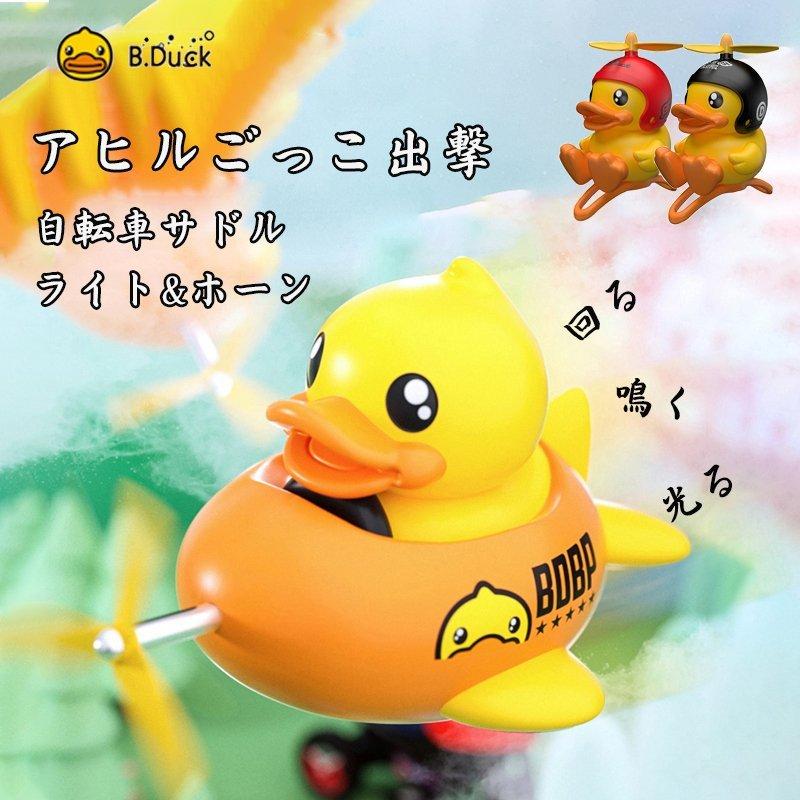 ダックバイクハンドルバー用ledライト付き自転車ベル 自転車のベル Aliexpress ダックバイクベル Ledライトかわいい プロペラハンドルバーバイクホーン付きラバーダックバイクアクセサリー Vladatk Kim Ba