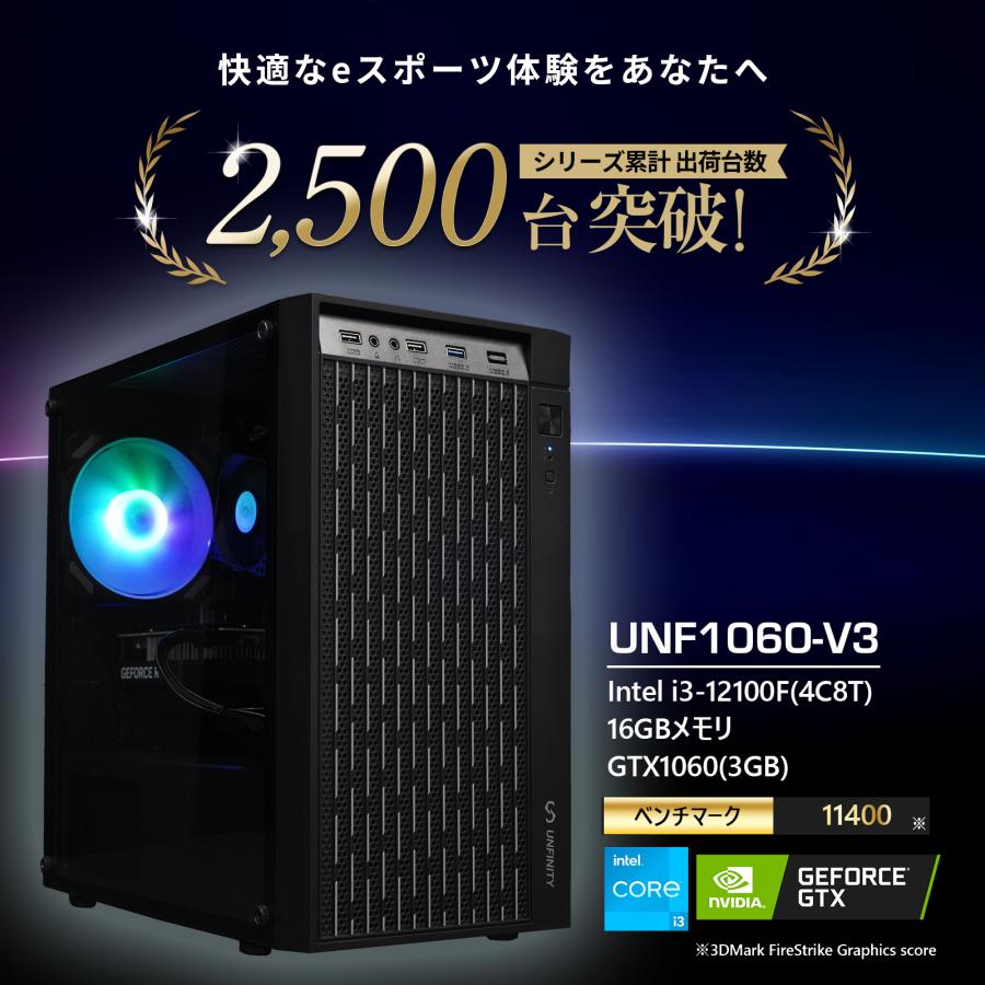 Windows11対応】UNFINITY 初心者向けゲーミングPC(第12世代i3/16GB 