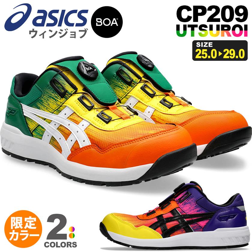 最終セール❗️asics 安全靴 CP209 ウィンジョブ 新品箱付き ウィンジョブ 安全靴 アシックス CP209 BOA UTSUROI メンズ