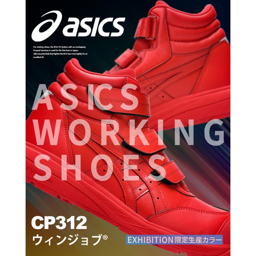 ウィンジョブ ＼P10倍／ 【訳あり・特価】 安全靴 アシックス 限定