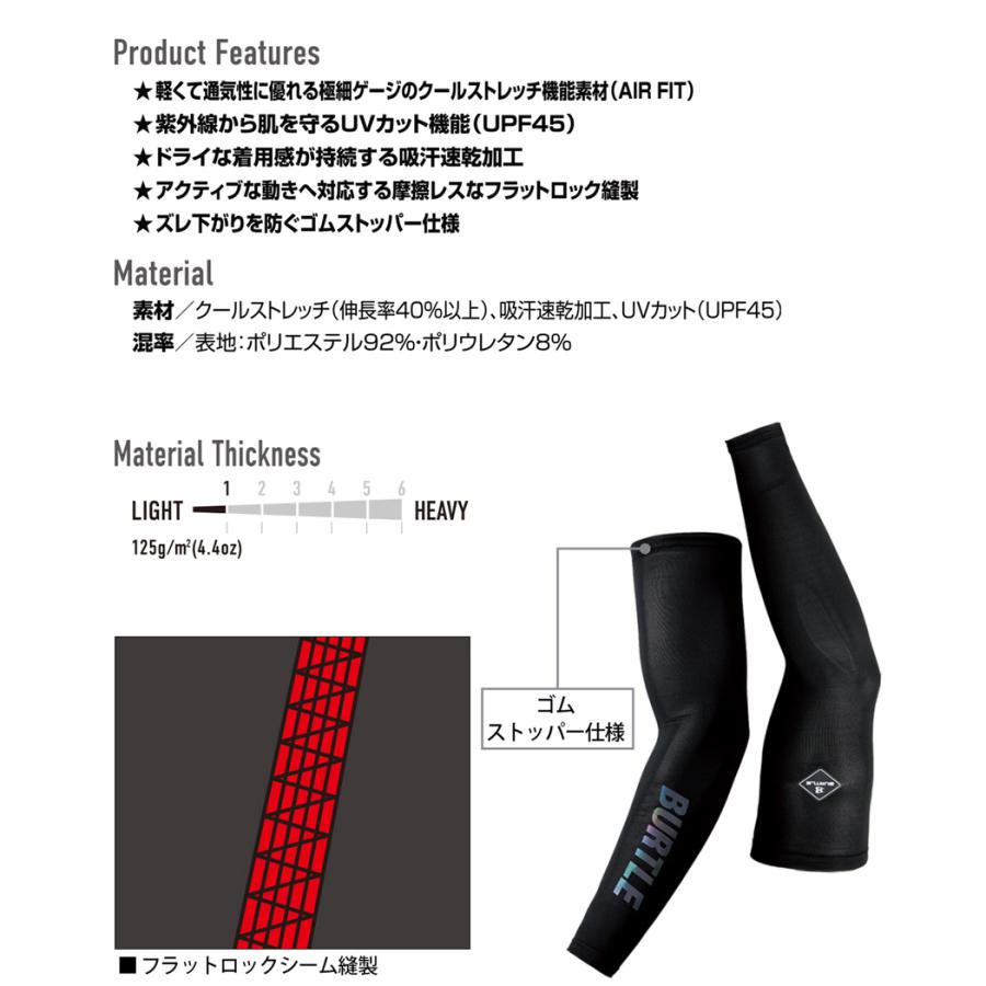 BURTLE（バートル） ＼P3倍／【ネコポス送料無料】 4072 アームカバー