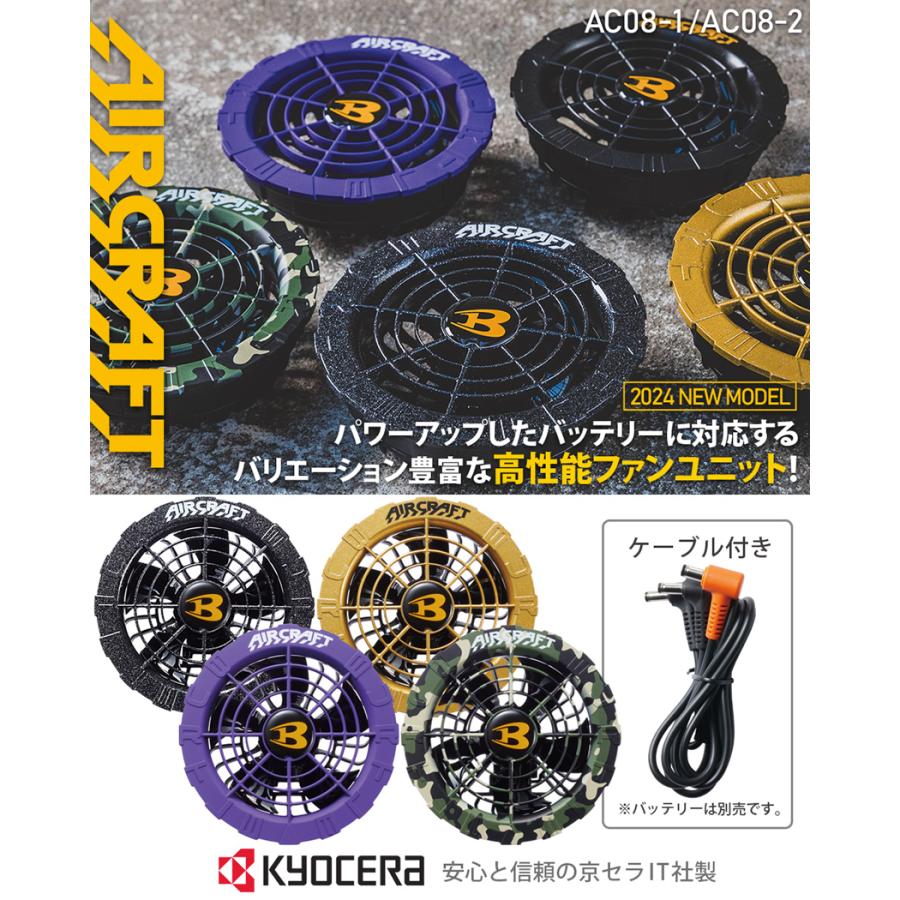 AC08-2 ファンユニット 22V 100% バートル AC08-2 [春夏用]エアークラフト 限定カラーファン