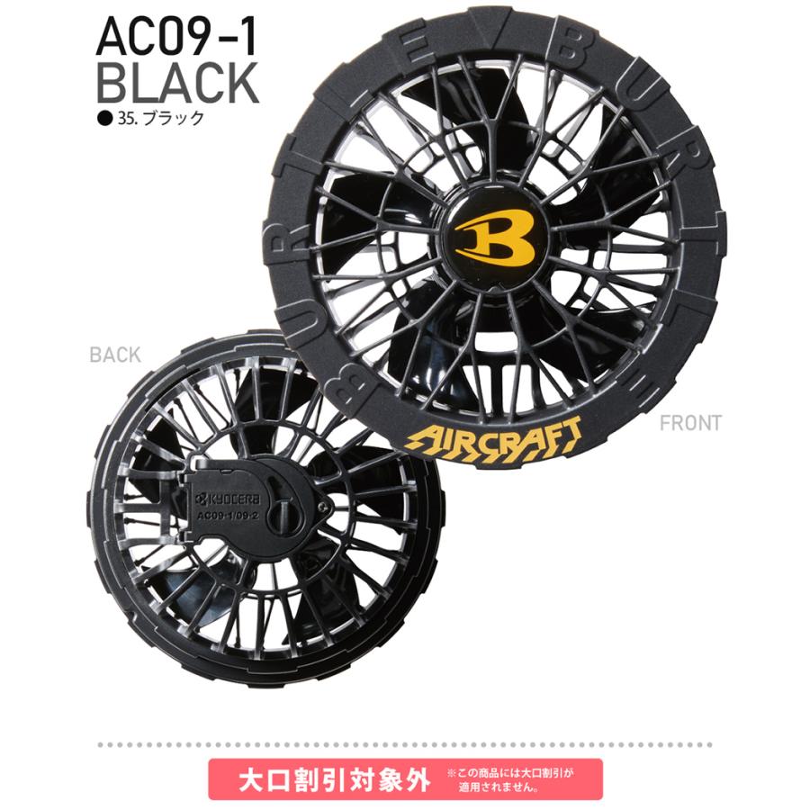 バートル　BURTLE　ac09-1 ac09 バッテリ　2025年　セット バートル] AC09 エアークラフト専用リチウムイオンバッテリー