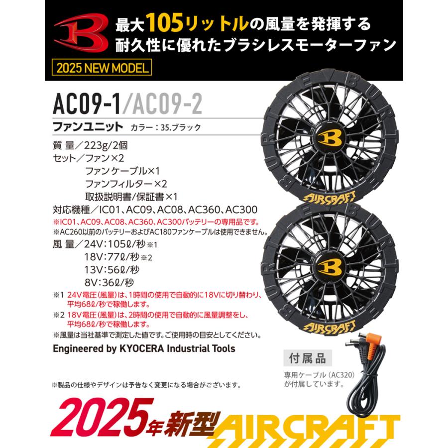 バートルAC09-1 FAN UNIT & Li-ion BATTERYセット BURTLE ＼P7倍／ 一部即日出荷 バートル AC09 AC09-1 ファン