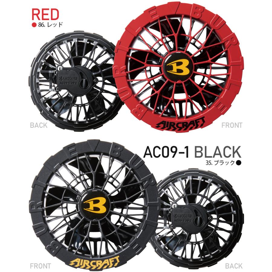 BURTLE ＼P7倍／ 一部即日出荷 バートル AC09 AC09-2 ファン