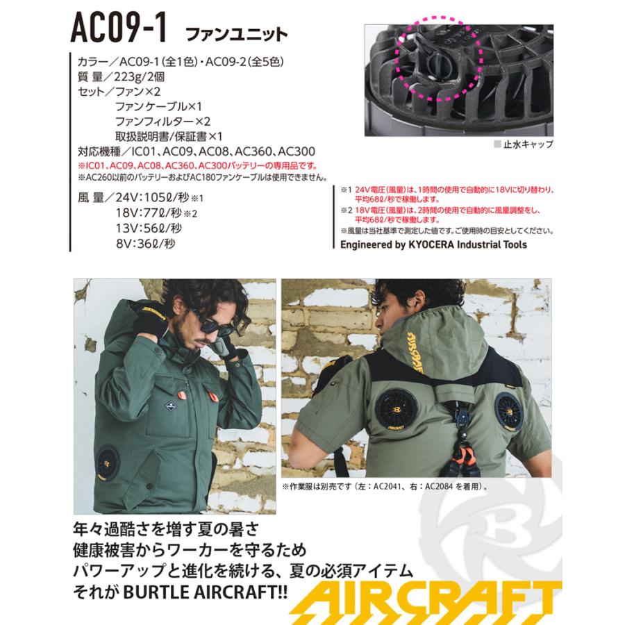 BURTLE AIR CRAFT 2025年モデル AC09-1 Amazon.co.jp: バートル BURTLE 24V 2025年モデル エアー