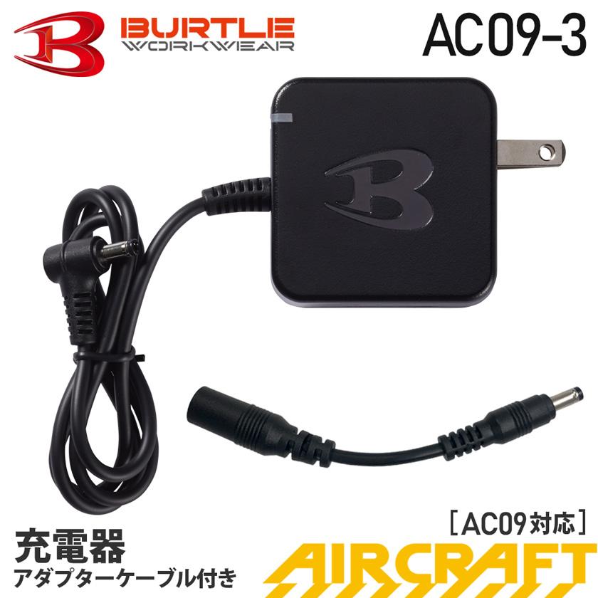 バートルバッテリー　AIRCRAFT AC-210 電源アダプター Amazon.co.jp: USB 充電ケーブル 対応 バートル エアークラフト